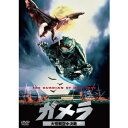 ガメラ 大怪獣空中決戦 大映特撮 THE BEST 【DVD】