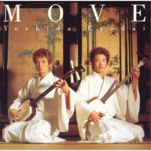 吉田兄弟／MOVE 【CD】