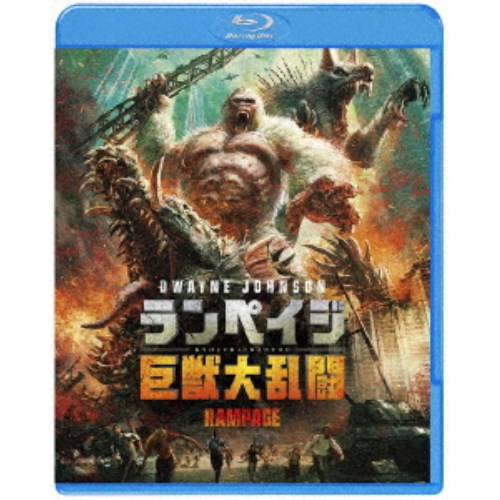 【〜9/6まで!! 最大2000円OFFクーポン!!】ランペイジ 巨獣大乱闘 【Blu-ray】 【〜9/6まで!! 最大2000円OFFクーポン!!】ランペイジ 巨獣大乱闘 【Blu-ray】