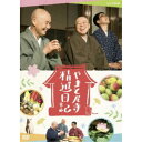 商品種別DVD発売日2020/11/27ご注文前に、必ずお届け日詳細等をご確認下さい。関連ジャンルTVバラエティお笑い・バラエティ永続特典／同梱内容封入特典：特製ブックレット商品概要シリーズ解説季節に寄り添いながら楽しく生きる／ゆったり、ほっこり、尼寺ライフ。／一緒に訪ねてみませんか？本編348分スタッフ&amp;キャスト川上ミネ(音楽)、BimBomBam楽団(音楽)、Laマーズ(音楽)、戸田裕美子(ディレクター)、高橋亘(ディレクター)、田上志保(ディレクター)、田向奈央子(ディレクター)、藤原桃子(ディレクター)、倉森京子(制作統括)、梅原勇樹(制作統括)、堀川篤志(制作統括)、NHKエデュケーショナル(制作)柄本佑商品番号NSDS-24653販売元NHKエンタープライズ組枚数2枚組収録時間348分色彩カラー制作年度／国2017／日本画面サイズ16：9LB音声仕様ドルビーデジタルステレオ 日本語コピーライト(C) 2020 NHK _映像ソフト _TVバラエティ_お笑い・バラエティ _DVD _NHKエンタープライズ 登録日：2020/09/02 発売日：2020/11/27 締切日：2020/10/22