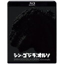 シン・ゴジラ:オルソ 【Blu-ray】