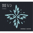 TOMORROW X TOGETHER/誓い (CHIKAI)《限定B盤/フォトブック盤》 (初回限定) 【CD】