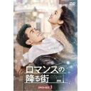 ロマンスの降る街 DVD-SET1 【DVD】