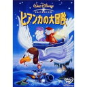 ビアンカの大冒険 【キャンペーン】 【DVD】