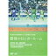第87回 全国高校サッカー選手権大会 総集編 最後のロッカールーム 【DVD】