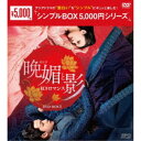 商品種別DVD発売日2020/12/02ご注文前に、必ずお届け日詳細等をご確認下さい。関連ジャンル映画・ドラマ海外ドラマアジア商品概要シリーズ解説この人生をかけて、あなただけは裏切らない--／今一番切ない物語と称され、日本放送でも話題沸騰！／若手演技派で贈るエモーショナルラブ史劇！スタッフ&amp;キャストリー・イートン、チュー・チューシアオ、ワン・ドゥオ、パフ・クオ、ジル・シュー、リー・ズーフォン商品番号OPSD-C265販売元エスピーオー組枚数9枚組収録時間791分色彩カラー字幕日本語字幕制作年度／国2018／中国画面サイズビスタサイズ＝16：9音声仕様ドルビーデジタルステレオ 中国語 _映像ソフト _映画・ドラマ_海外ドラマ_アジア _DVD _エスピーオー 登録日：2020/09/02 発売日：2020/12/02 締切日：2020/10/19