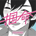 no concept/掴命(カクメイ)《Type-C》 【CD】