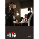 相棒 season 17 DVD-BOX II 【DVD】
