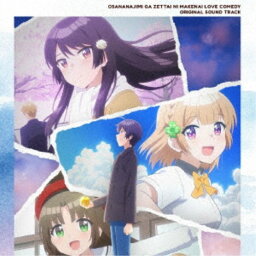 Akiyoshi Yasuda／「幼なじみが絶対に負けないラブコメ」オリジナルサウンドトラック 【CD】