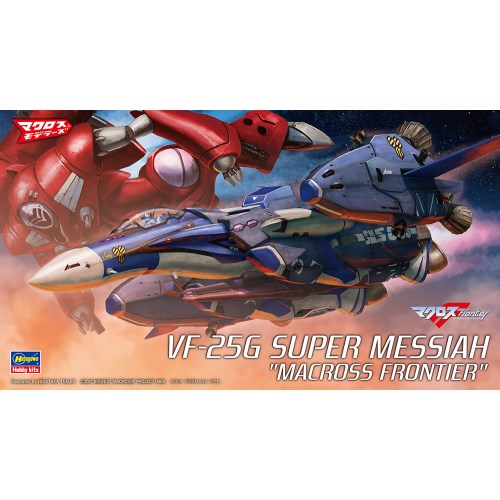 1／72 『マクロスF』 VF-25G スーパー メサイア ’マクロスF’ 【65831】 (プラモデル)【再販】