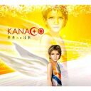 KANACO／未来への法則 【CD】