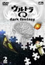 【~7/6まで!! 最大2000円OFFクーポン!!】ウルトラQ~dark fantasy~case2 【DVD】