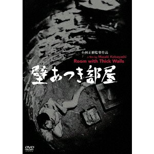 壁あつき部屋 【DVD】