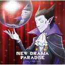福山潤/NEW DRAMA PARADISE《アニメ盤》 【CD】