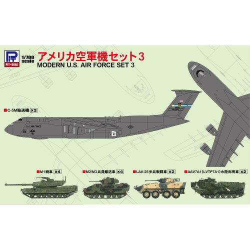 1／700 アメリカ空軍機セット 3 【S55】 (プラモデル)おもちゃ プラモデル