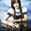 喜多村英梨／Destiny 【CD】