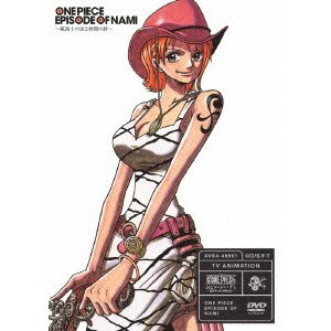 ONE PIECE エピソード オブ ナミ 〜航海士の涙と仲間の絆〜 【DVD】