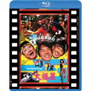 香港発活劇エクスプレス 大福星 日本劇場公開版 【Blu-ray】