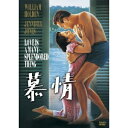 慕情 【DVD】