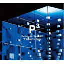 Perfume／Perfume 8th Tour 2020 「P Cubed in Dome」 (初回限定) 【DVD】
