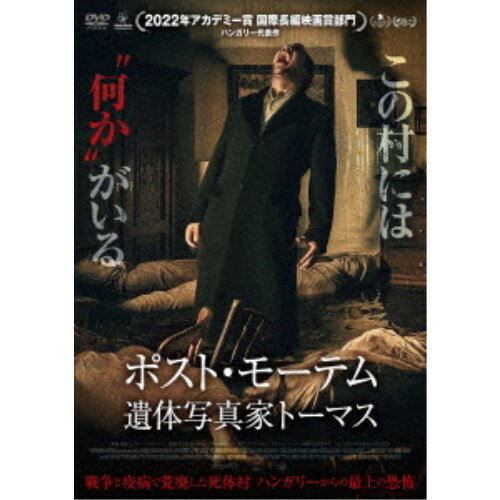 ポスト・モーテム 遺体写真家トーマス 【DVD】