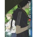夏目友人帳 参 3 (初回限定) 【Blu-ray】