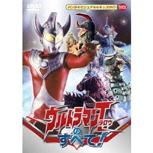 ウルトラマンタロウのすべて！ 【DVD】