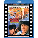 七福星 日本劇場公開版 【Blu-ray】