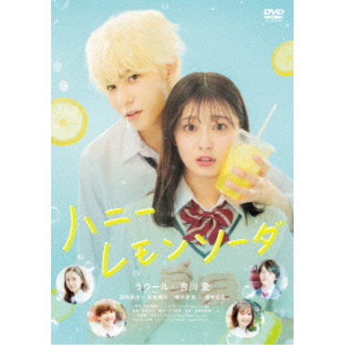 商品種別DVD発売日2021/11/24ご注文前に、必ずお届け日詳細等をご確認下さい。関連ジャンル映画・ドラマ邦画永続特典／同梱内容■映像特典予告集(特報、予告)商品概要解説あなたに出会い、世界が変わる。本当の私が羽ばたきはじめる-『ハニーレモンソーダ』中学時代石と呼ばれていた自分を変えるため、自由な高校に入学した石森羽花。そこで出会ったのは、レモン色の髪をした三浦界。実は彼こそが、その高校を選んだ理由だった。クールで自由奔放、基本塩対応なのに人気者の界。彼はなぜか自分を石森係と呼び、羽花の世話を焼いてくれるように。距離が近づいた二人は想いを伝え合い、幸せな毎日を送っていたが、実は界には羽花に伝えられていない秘密があって…通常版／本編111分＋特典2分スタッフ&amp;キャスト村田真優(原作)、神徳幸治(監督)、吉川菜美(脚本)、深澤恵梨香(音楽)ラウール、吉川愛、堀田真由、坂東龍汰、岡本夏美、濱田龍臣商品番号DASH-93販売元松竹組枚数1枚組収録時間113分色彩カラー字幕バリアフリー日本語字幕制作年度／国2021／日本画面サイズビスタサイズ＝16：9LB音声仕様ドルビーデジタル5.1chサラウンド 日本語 _映像ソフト _映画・ドラマ_邦画 _DVD _松竹 登録日：2021/09/03 発売日：2021/11/24 締切日：2021/10/04 おウチでエンタメ夏2508
