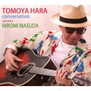 TOMOYA HARA with HIROMI MASUDA／conversation 【CD】