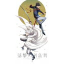 【7/13~ エントリー&5000円以上購入でP最大5倍】活撃 刀剣乱舞 3《完全生産限定版》 (初回限定) 【Blu-ray】