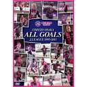 JリーグオフィシャルDVD セレッソ大阪 J.LEAGUE ALL GOALS 1995-2013 【DVD】