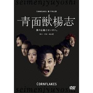 【11/30限定! 最大1000円OFFクーポン】青面獣楊志 【DVD】