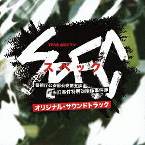 商品種別CD発売日2010/12/01ご注文前に、必ずお届け日詳細等をご確認下さい。関連ジャンルサントラ国内TVミュージックアーティスト(オリジナル・サウンドトラック)、渋谷慶一郎、ガブリエル・ロベルト収録内容Disc.101.SPEC-Main Theme-(5:01)02.The Stimulation(3:02)03.Nonomura’s Theme(2:11)04.Righteous Crime(2:38)05.SPEC-frozen with electronics-(4:00)06.Awkward Incidents(2:02)07.One Note Evil(3:05)08.Miso Flavor Boiled Dumplings with Worcester Sauce(1:12)09.Ballad(3:25)10.Prepared Void(4:09)11.Secret Shadow(2:22)12.Throbbing Brain(1:50)13.SPEC-Suffering-(2:49)14.The Very Ending(2:33)15.Destruction and Proliferation(3:05)16.Abnormal Ability Blues(1:57)17.追憶の歌 (Solvents＆orbits remix)(3:05)18.Spiritual Uplift(2:11)19.SPEC-symphonic-(3:07)20.Fast Forward(1:57)21.Truth And Solution(3:48)22.SPEC -Strings version-(5:41)商品概要凡人には無い能力、SPECを持っている犯罪者に立ち向かう、若き刑事たちを描いたSFサスペンスドラマ『SPEC〜警視庁公安部公安第五課 未詳事件特別対策係事件簿〜』のオリジナル・サウンドトラック。監督は『TRICK』『ケイゾク』の堤幸彦。音楽は渋谷慶一郎、ガブリエル・ロベルトが担当。商品番号UZCL-2009販売元ソニー・ミュージックディストリビューション組枚数1枚組収録時間65分 _音楽ソフト _サントラ_国内TVミュージック _CD _ソニー・ミュージックディストリビューション 登録日：2012/10/24 発売日：2010/12/01 締切日：2010/10/14