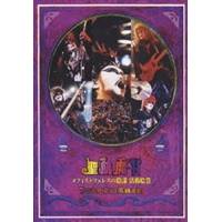 商品種別DVD発売日2005/11/09ご注文前に、必ずお届け日詳細等をご確認下さい。関連ジャンルミュージック邦楽収録内容Disc.101.聖飢魔II ミサ曲 第II番 「創世紀」(2:03)02.地獄の皇太子は二度死ぬ(3:47)03.1999 SECRET OBJECT(7:26)04.PAINT ME BLACK(5:10)05.ACE SOLO(6:04)06.処刑儀式(2:21)07.メフィストフェレスの肖像(6:02)08.THE MONSTERS’ RHYTHM BATTLE(4:14)09.器楽器協奏曲 『死の舞踏』〜メフィストフェレスの肖像(5:46)10.WHO KILLS DEMON？ 誰が悪魔を亡きもののするのか(15:50)11.悪魔のメリークリスマス 青春編(6:15)12.GREAT DEVOTION(4:17)13.地獄の皇太子(3:32)14.HOLY BLOOD 闘いの血統(5:47)15.ZU・BI・ZU・BA#老人と子供のポルカ#ぼくドラエもん#与作(8:34)16.TALK 『日本の悪魔化』(6:02)17.WINNER！(6:09)18.FIRE AFTER FIRE(5:55)19.EPILOGUE (悪魔のメリークリスマス 完結編 ＋ おまけ)(11:46)商品概要収録年：1996年初DVD化スタッフ&amp;キャスト聖飢魔 II商品番号BVBH-41036販売元ソニー・ミュージックディストリビューション組枚数1枚組収録時間120分色彩カラー制作年度／国1996／日画面サイズスタンダード音声仕様サウンド：リニアPCMステレオ _映像ソフト _ミュージック_邦楽 _DVD _ソニー・ミュージックディストリビューション 登録日：2005/10/28 発売日：2005/11/09 締切日：2005/09/15