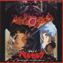 【7/1限定! 最大P6倍 & 最大2000円OFFクーポン!!】平沢進/剣風伝奇ベルセルク オリジナル・サウンドトラッック 【CD】
