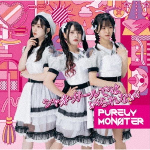 商品種別CD発売日2022/11/29ご注文前に、必ずお届け日詳細等をご確認下さい。関連ジャンル邦楽ポップスアーティストピュアリーモンスター収録内容Disc.101.シャイ・ガールではいられない(4:20)02.ジュピターラプソディ(3:53)03.ボクたちの地図(3:51)04.シャイ・ガールではいられない (INST)(4:20)05.ジュピターラプソディ (INST)(3:53)06.ボクたちの地図 (INST)(3:49)商品概要声優アイドルの次世代スターを育てるプロジェクト、ピュアリーモンスター待望の6thシングルがリリース！商品番号USSW-390販売元MAGES.組枚数1枚組収録時間24分 _音楽ソフト _邦楽_ポップス _CD _MAGES. 登録日：2022/09/07 発売日：2022/11/29 締切日：2022/10/25