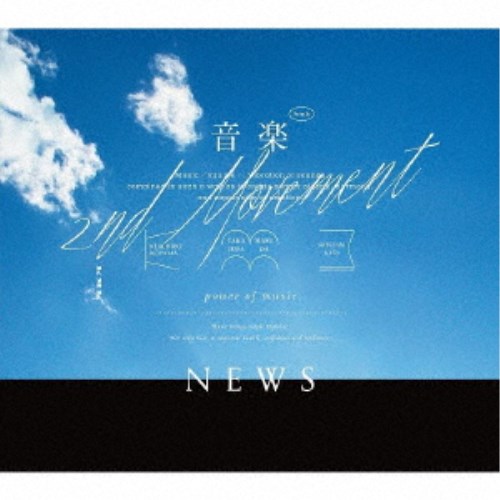 NEWS／音楽 -2nd Movement-《A盤》 (初回限定) 【CD+DVD】