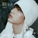 TOMORROW X TOGETHER/誓い (CHIKAI)《メンバーソロジャケット盤/SOOBIN》 (初回限定) 【CD】