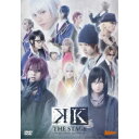 舞台『K』 -MISSING KINGS- 【DVD】