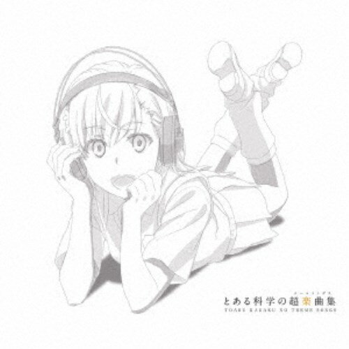 (アニメーション)／とある科学の超楽曲集 (初回限定) 【CD+Blu-ray】