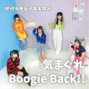 代々木女子音楽院/気まぐれBoogie Back!!《Type-A》 【CD】