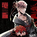 リッカ(CV:花江夏樹)/SolidS花鳥風月「花」編 リッカ(CV:花江夏樹) 【CD】