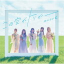【~7/31 エントリー&5000円以上購入でP最大5倍】=LOVE/この空がトリガー《Type B》 【CD+DVD】