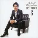 松原健之/松原健之 ベストアルバム 8 【CD】