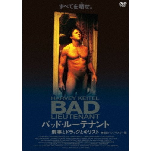 バッド・ルーテナント／刑事とドラッグとキリスト 無修正 HDリマスター版 【DVD】