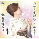 榛名そら/だから余計に… 【CD】
