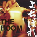 THE BOOM／よっちゃばれ 【CD+DVD】