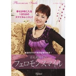 吉丸美枝子のフェロモンスマイル �