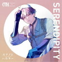 カナメとハルキー/SERENDIPITY《TypeB》 (初回限定) 【CD+Blu-ray】